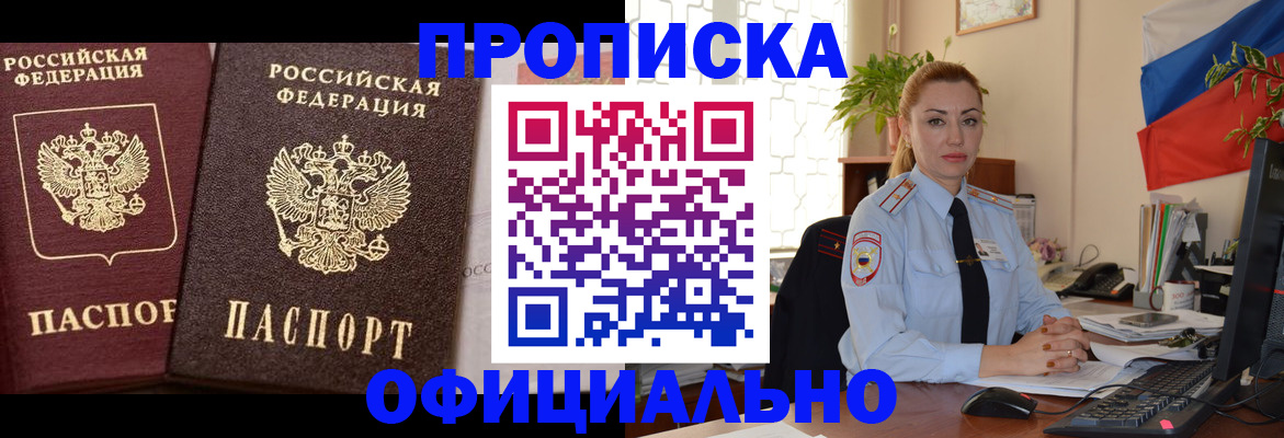 прописка регистрация в Сегеже